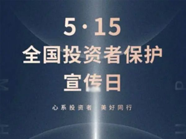 如何保護(hù)中小投資者？